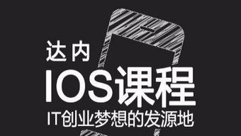 深圳APP軟件開發(fā)培訓(xùn) 掌握iOS與安卓開發(fā)技能，開啟職業(yè)新篇章